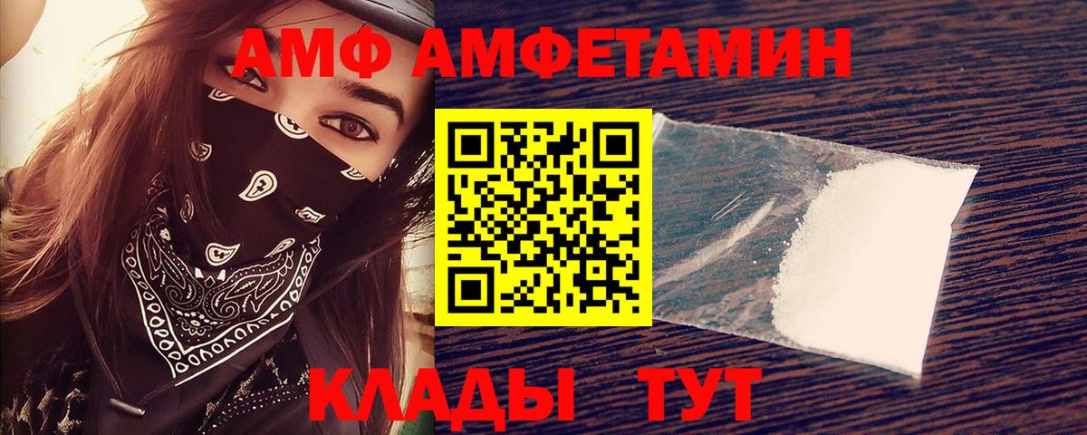 АМФ Premium  АМФЕТАМИН  Бирск  Вход с VPN 