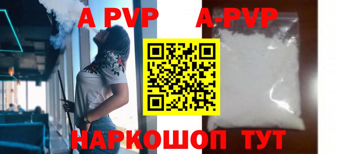 A PVP Соль  Alfa_PVP Crystall  Бирск  Вход с VPN  A PVP  APVP Crystall 