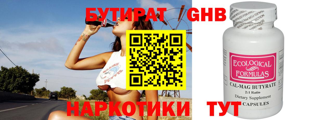 БУТИРАТ бутик  Вход с VPN  Бирск 