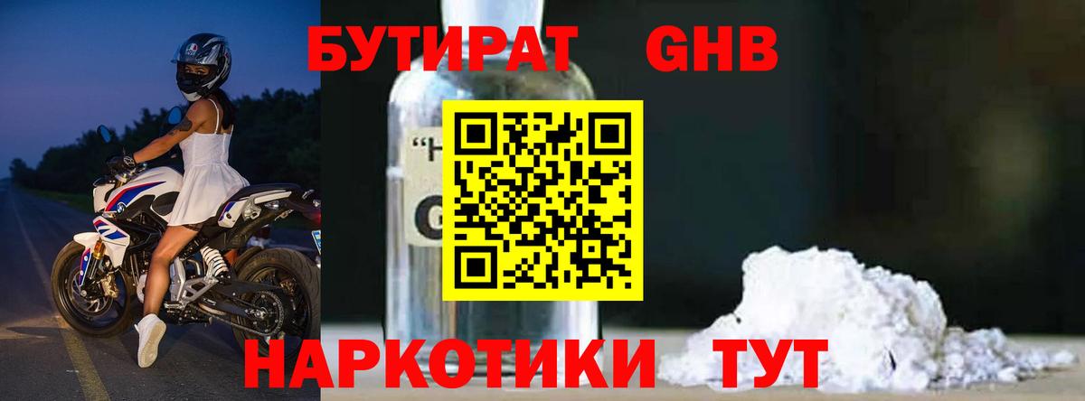 Бутират BDO Бирск