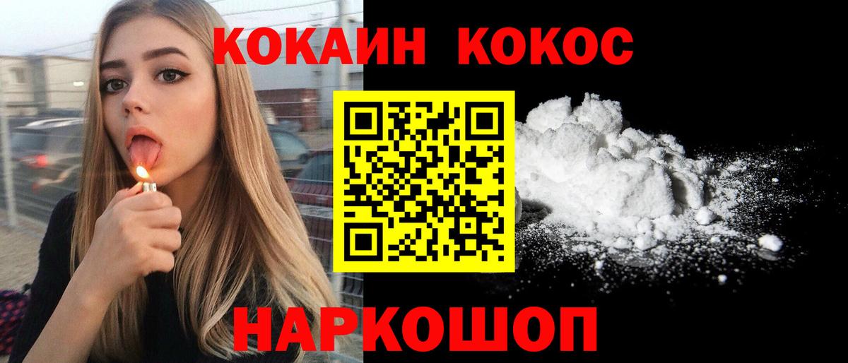 Кокаин 99%  Вход с VPN  COCAIN  Бирск 