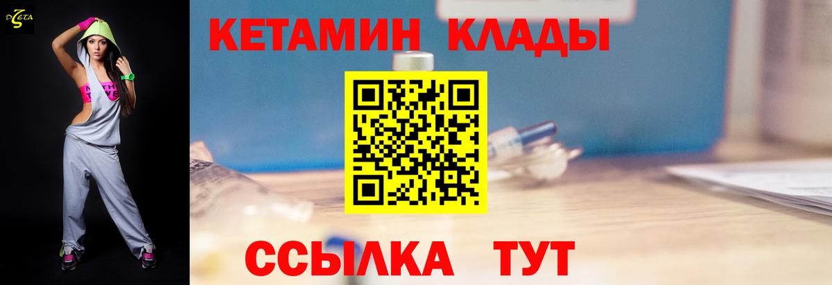 Кетамин VHQ  Вход с VPN  Бирск 