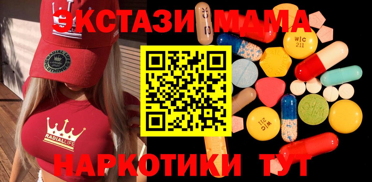 МДМА кристаллы Бирск