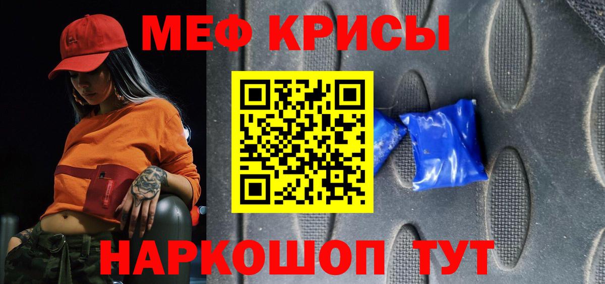 Мефедрон кристаллы Бирск