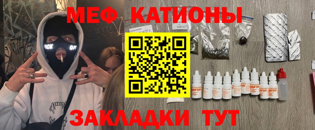 МЕФ mephedrone  МЯУ-МЯУ мяу мяу  МЕФ  Вход с VPN  Бирск 