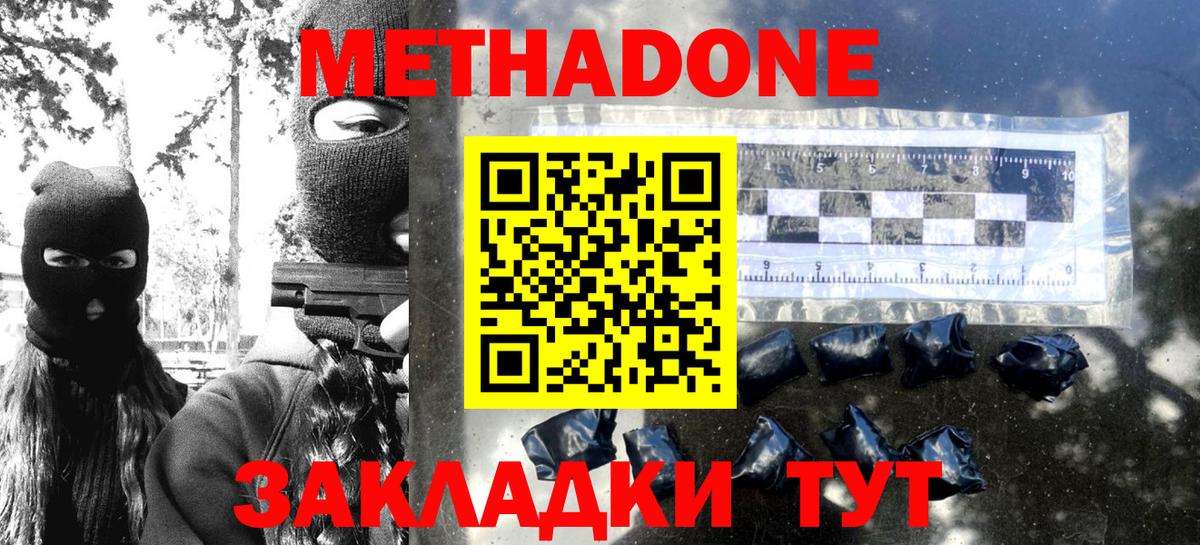 МЕТАДОН methadone Бирск